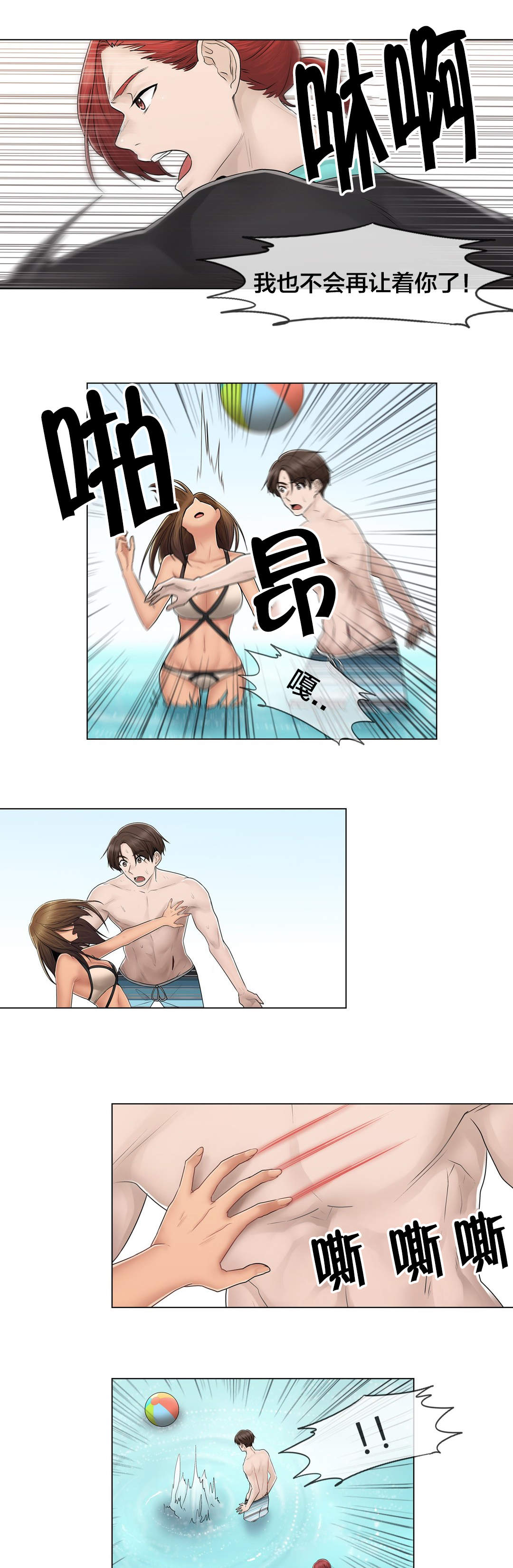 《交叉地铁》第106章刮伤 第19页
