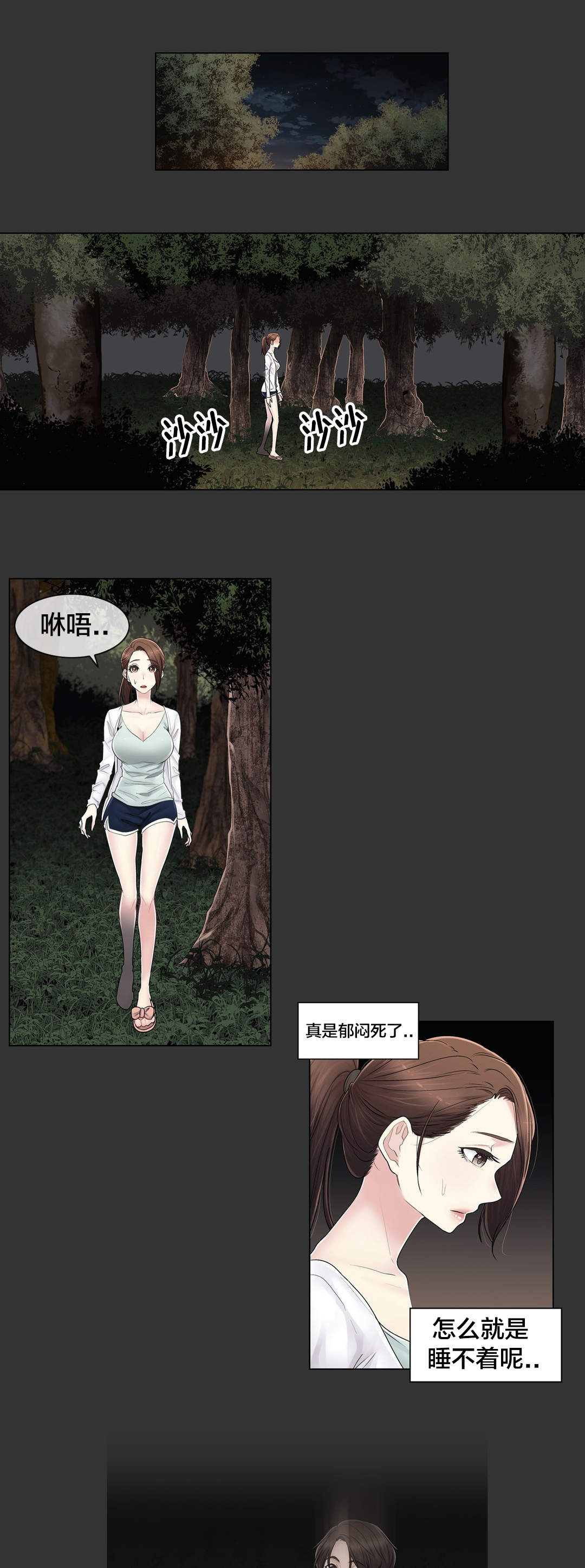 《交叉地铁》第106章刮伤 第1页