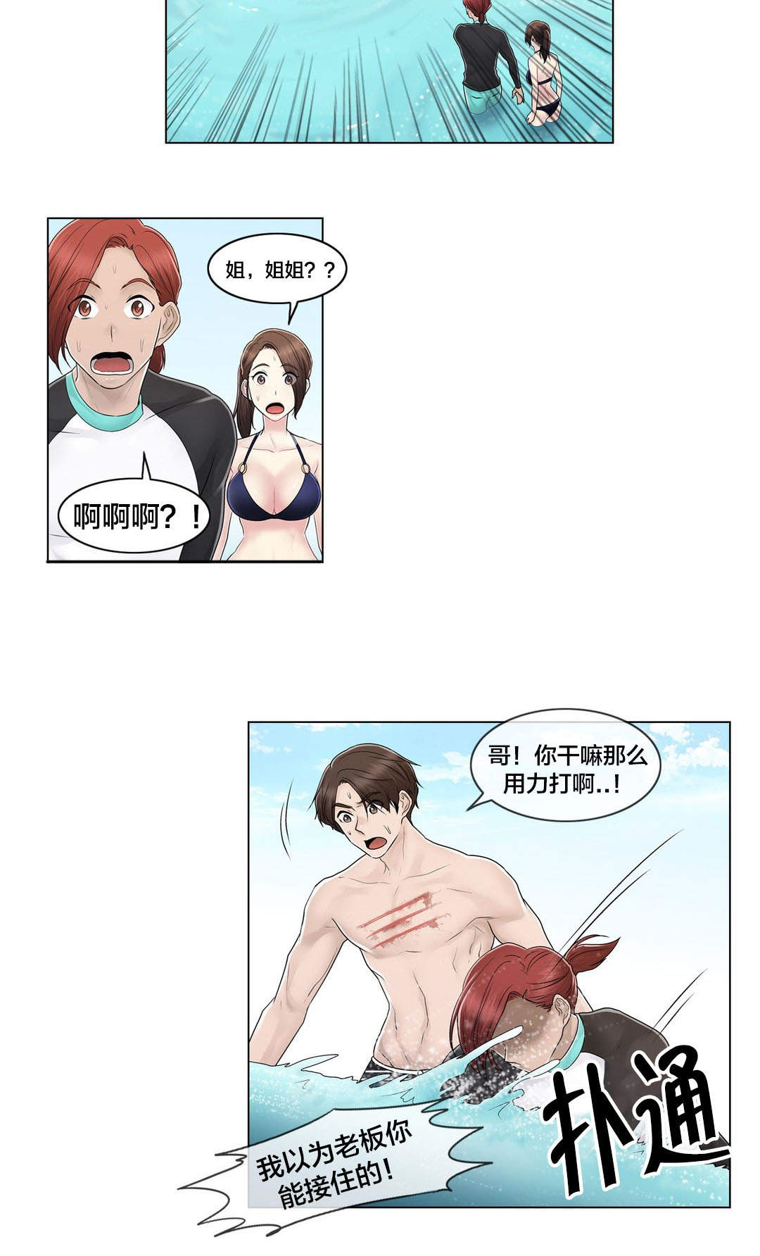 《交叉地铁》第106章刮伤 第20页