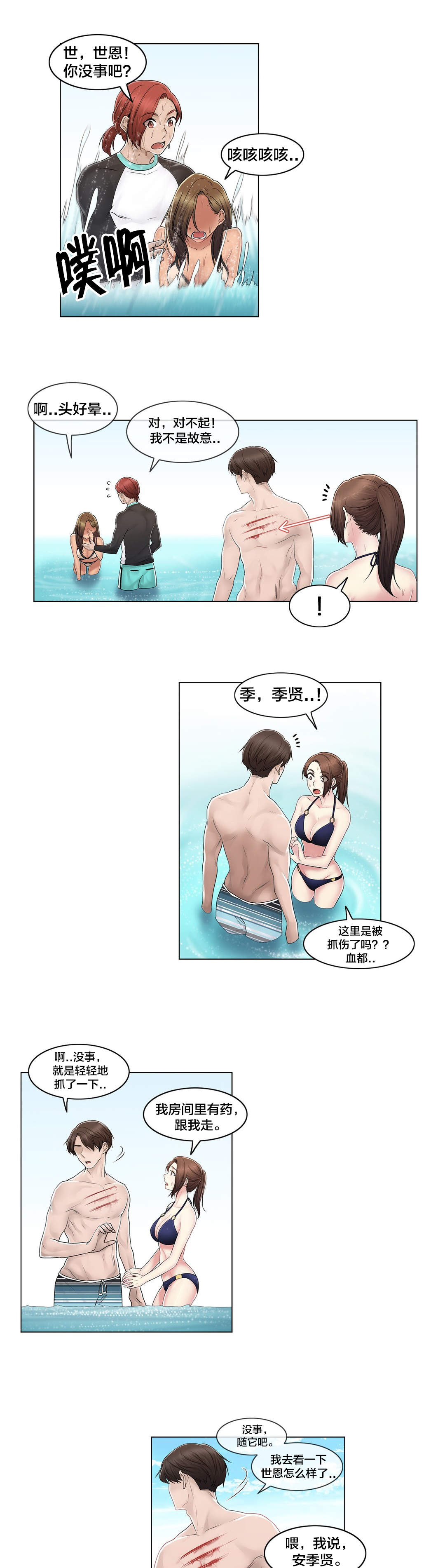 《交叉地铁》第106章刮伤 第21页