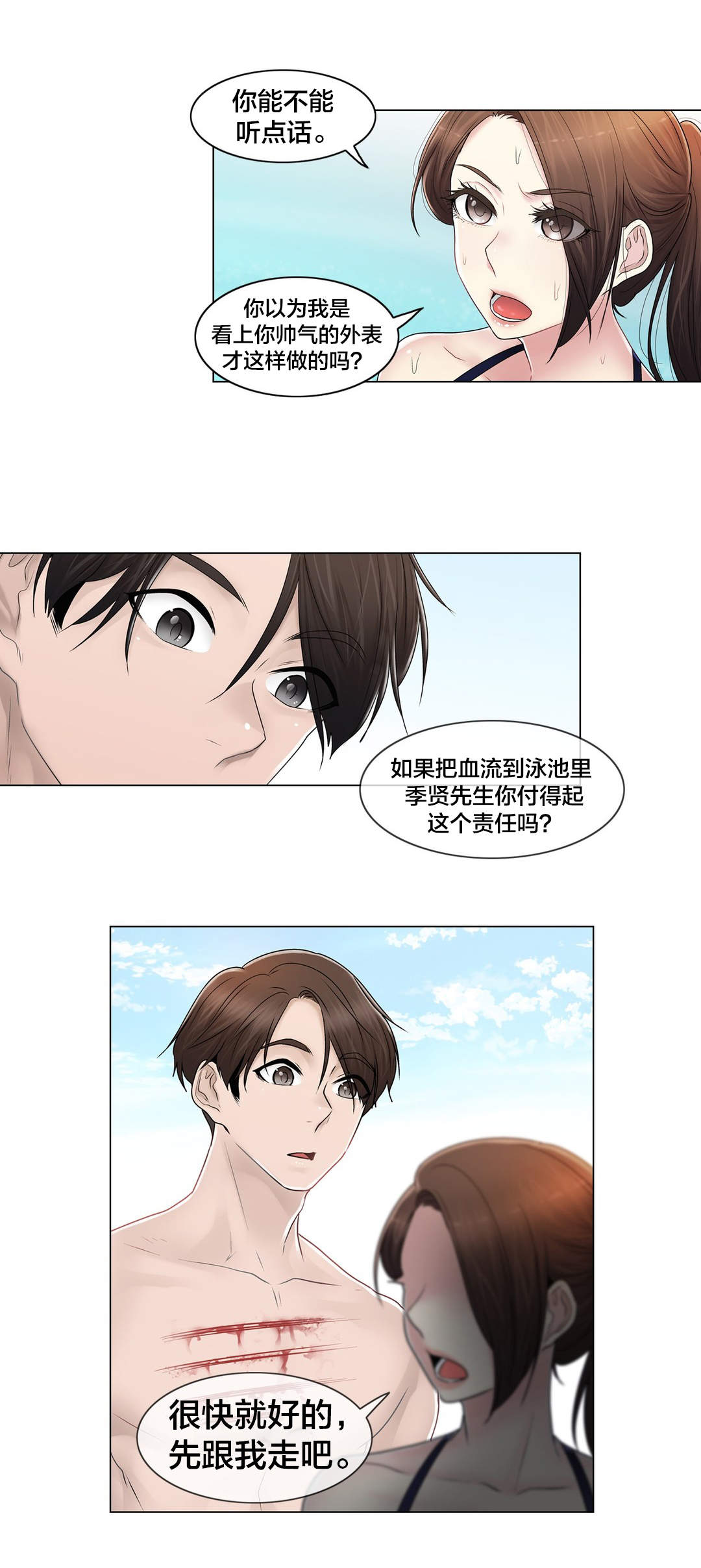 《交叉地铁》第106章刮伤 第23页