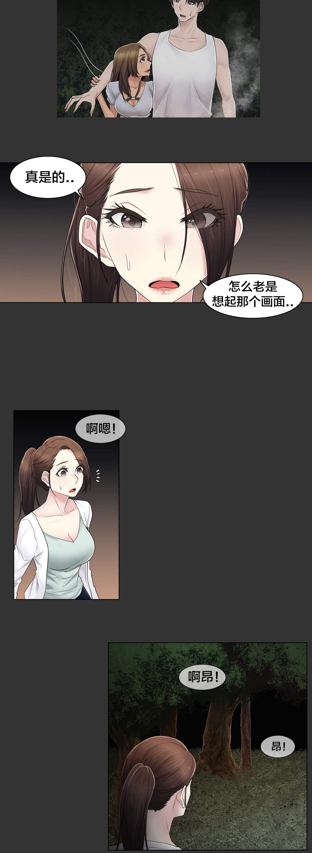 《交叉地铁》第106章刮伤 第2页
