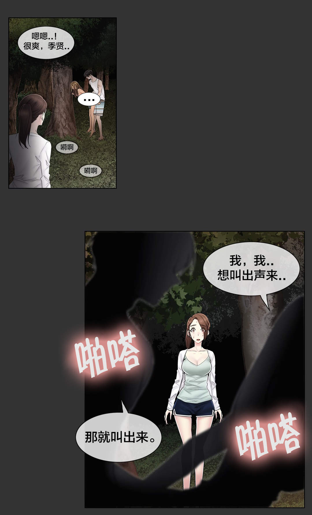 《交叉地铁》第106章刮伤 第4页