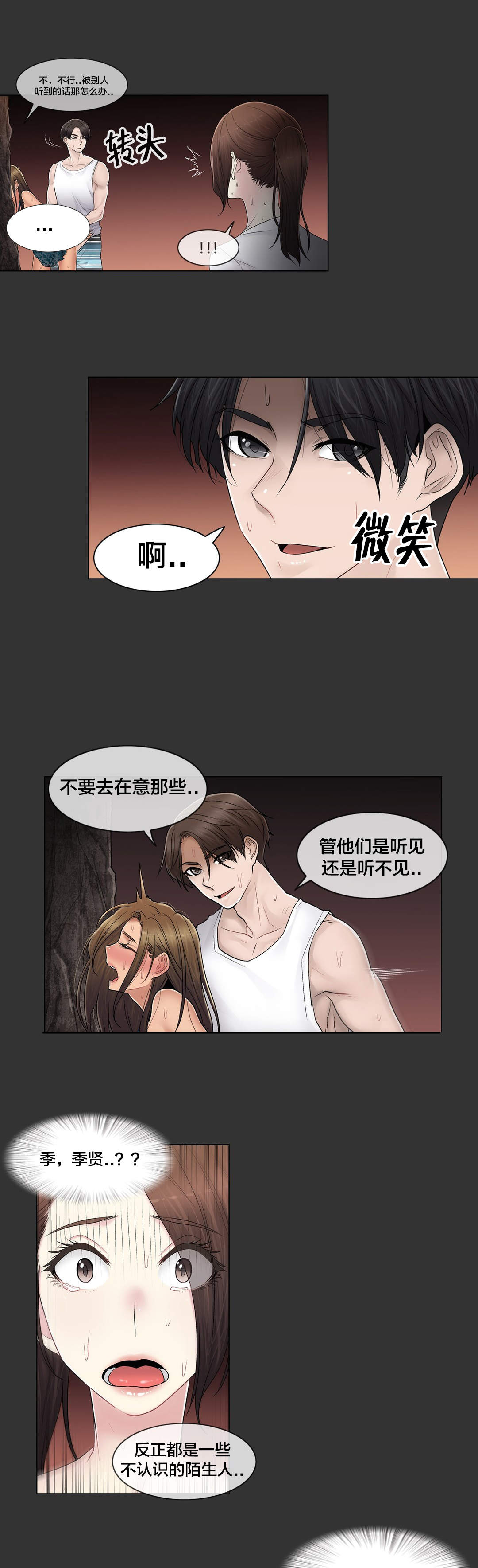 《交叉地铁》第106章刮伤 第5页