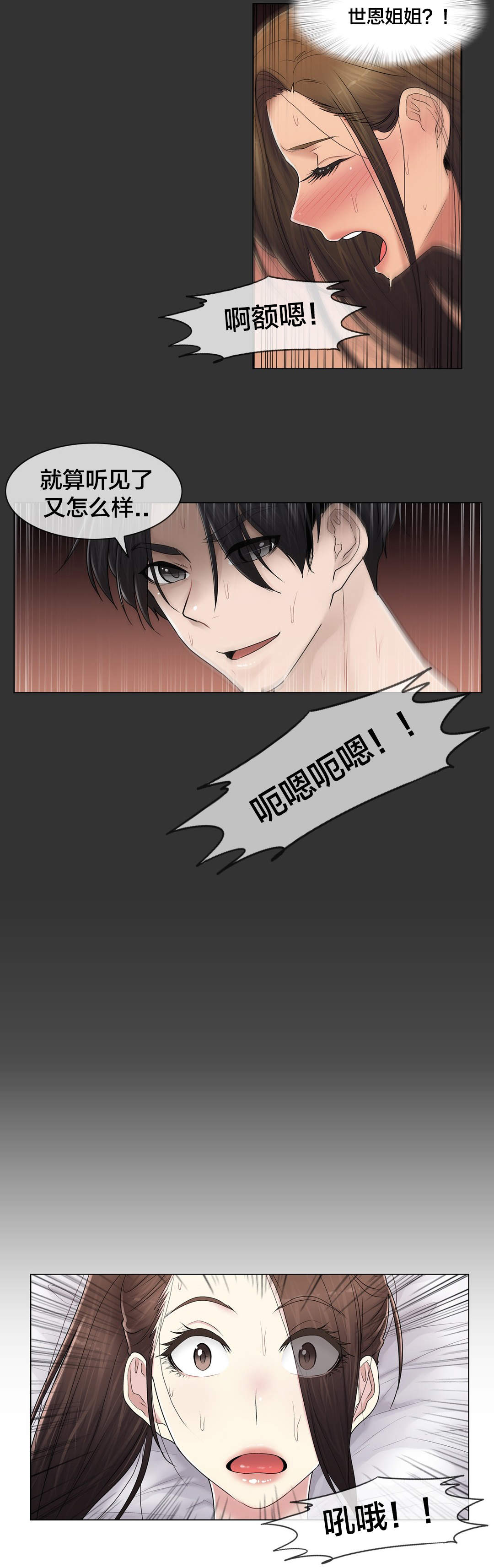 《交叉地铁》第106章刮伤 第6页