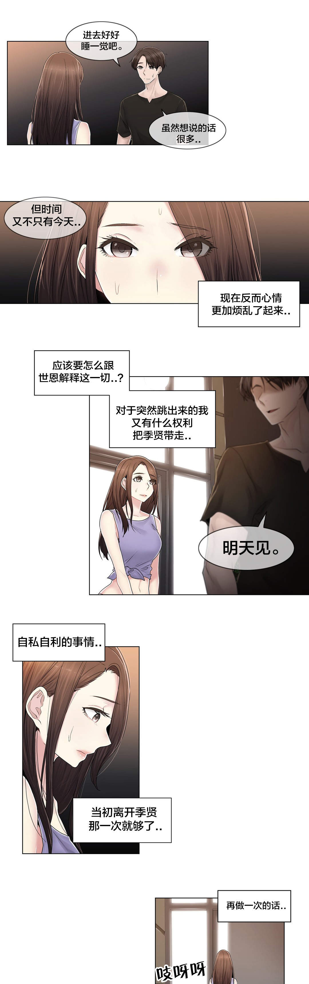 《交叉地铁》第109章解开心结 第10页