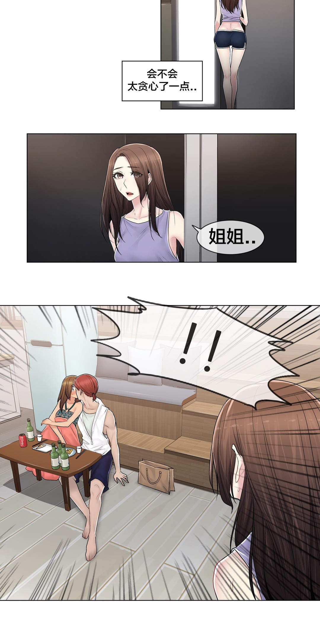 《交叉地铁》第109章解开心结 第11页
