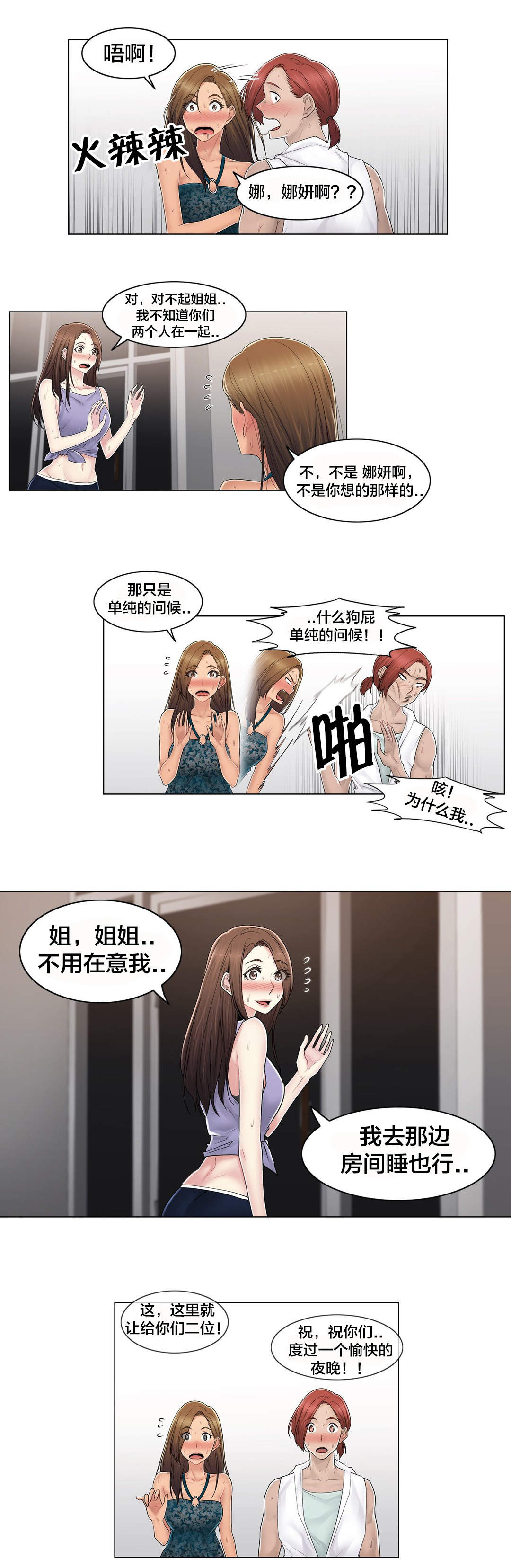 《交叉地铁》第109章解开心结 第12页