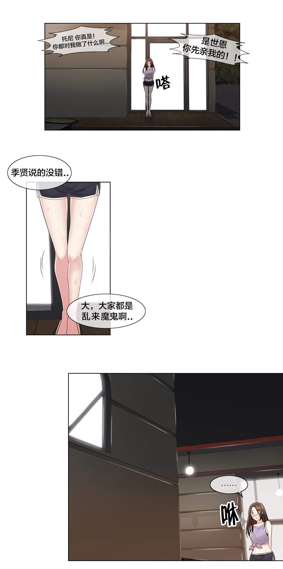 《交叉地铁》第109章解开心结 第13页