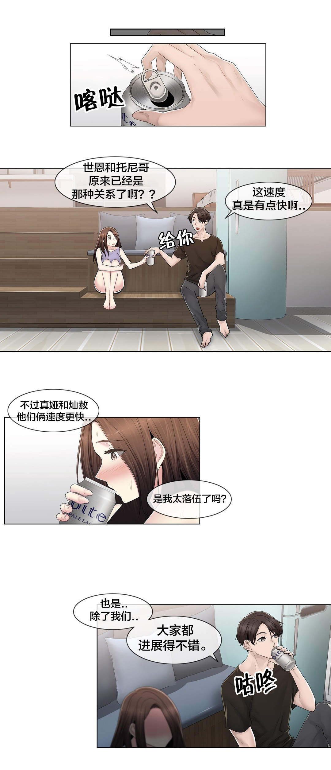 《交叉地铁》第109章解开心结 第14页
