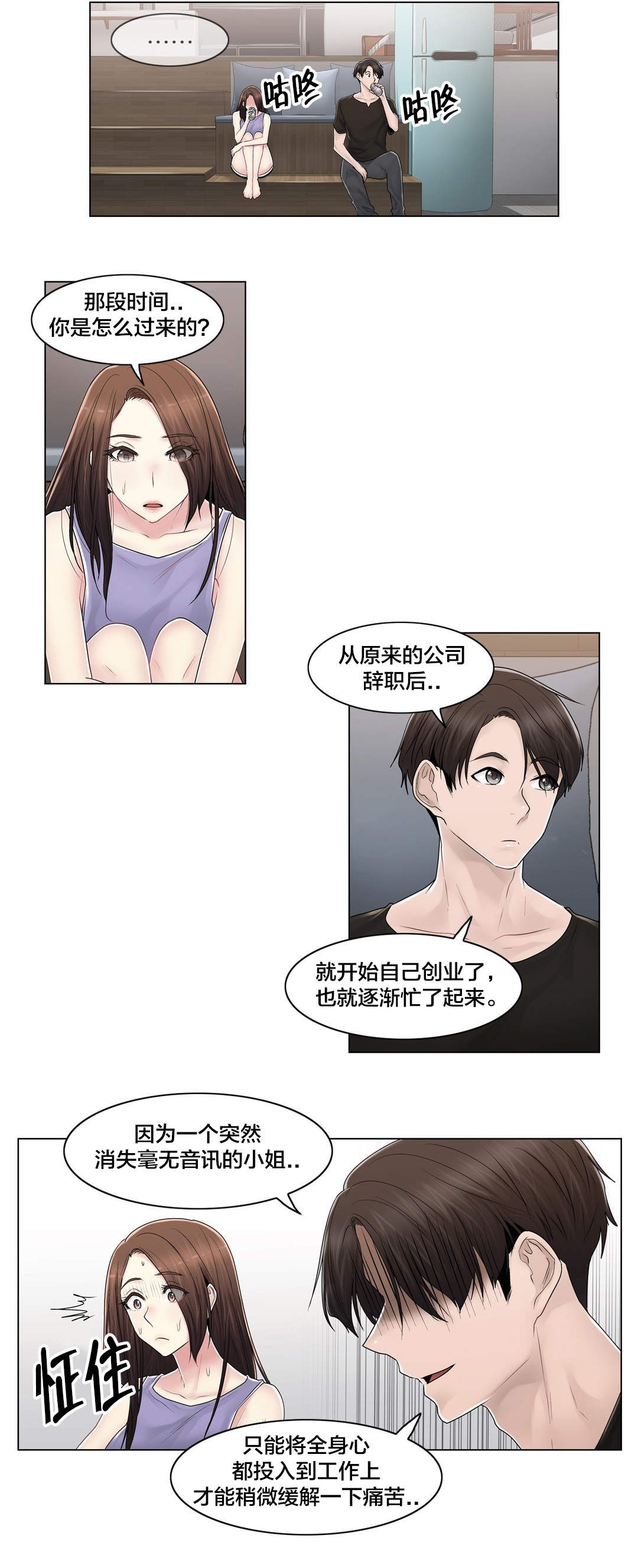 《交叉地铁》第109章解开心结 第15页