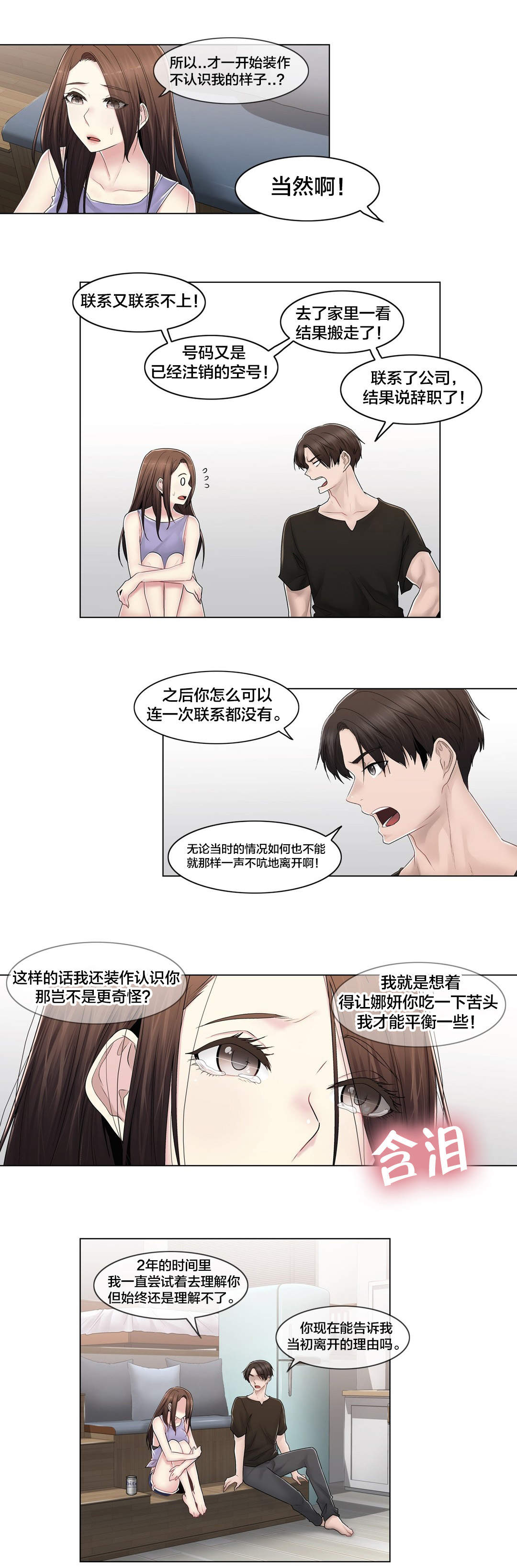 《交叉地铁》第109章解开心结 第16页