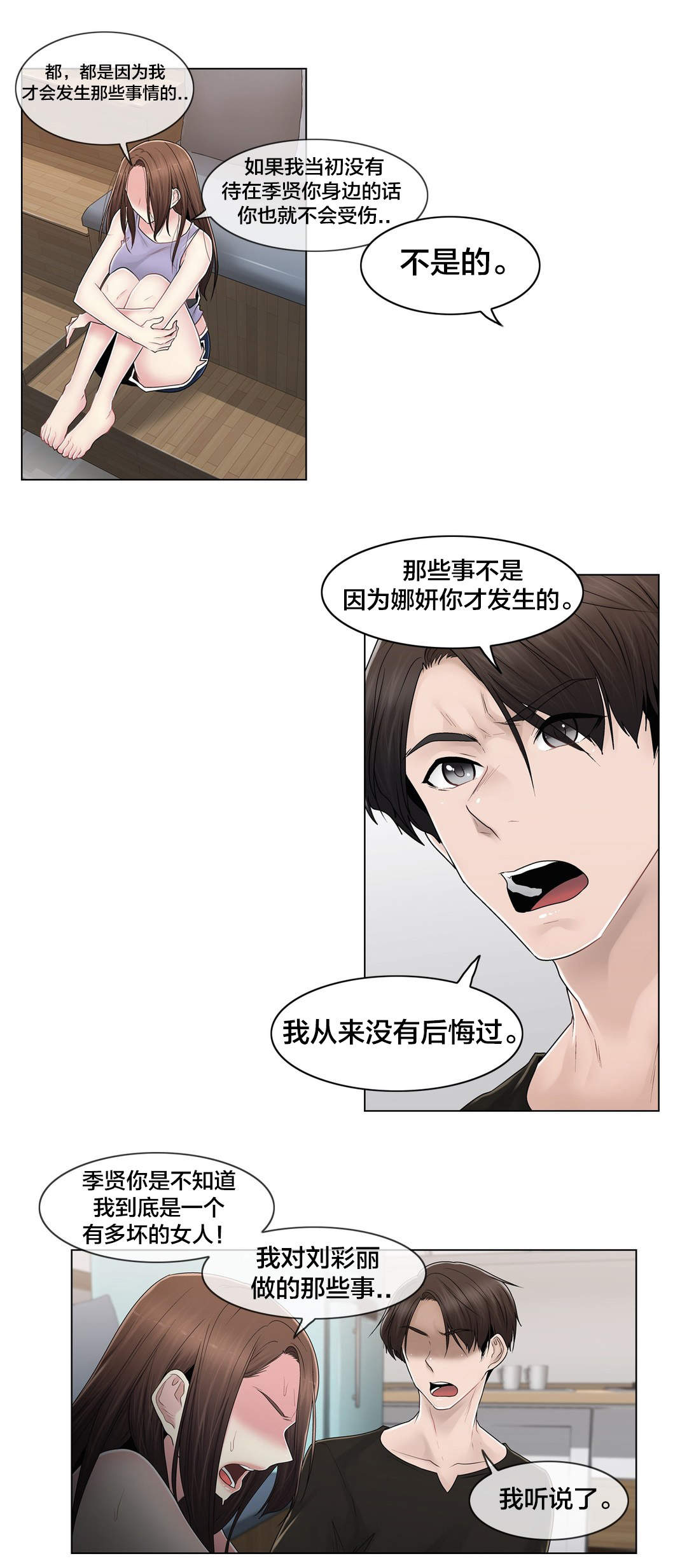 《交叉地铁》第109章解开心结 第17页