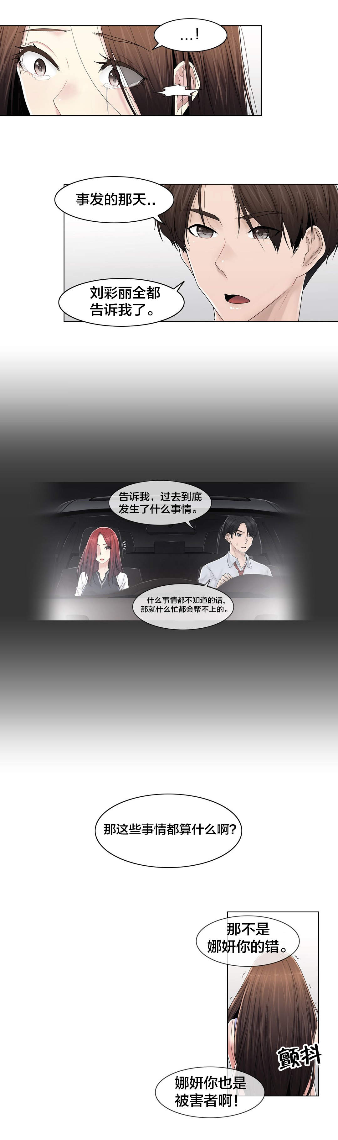 《交叉地铁》第109章解开心结 第18页