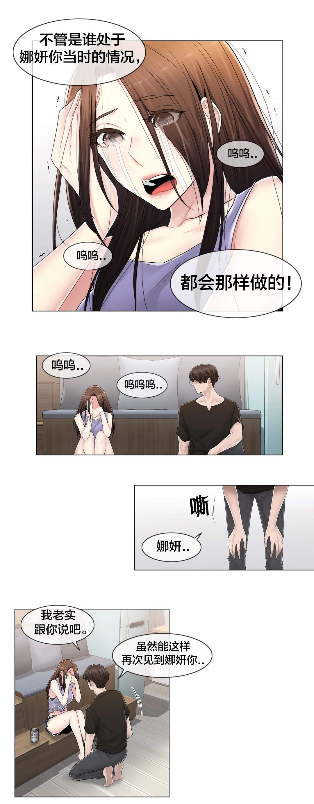 《交叉地铁》第109章解开心结 第19页