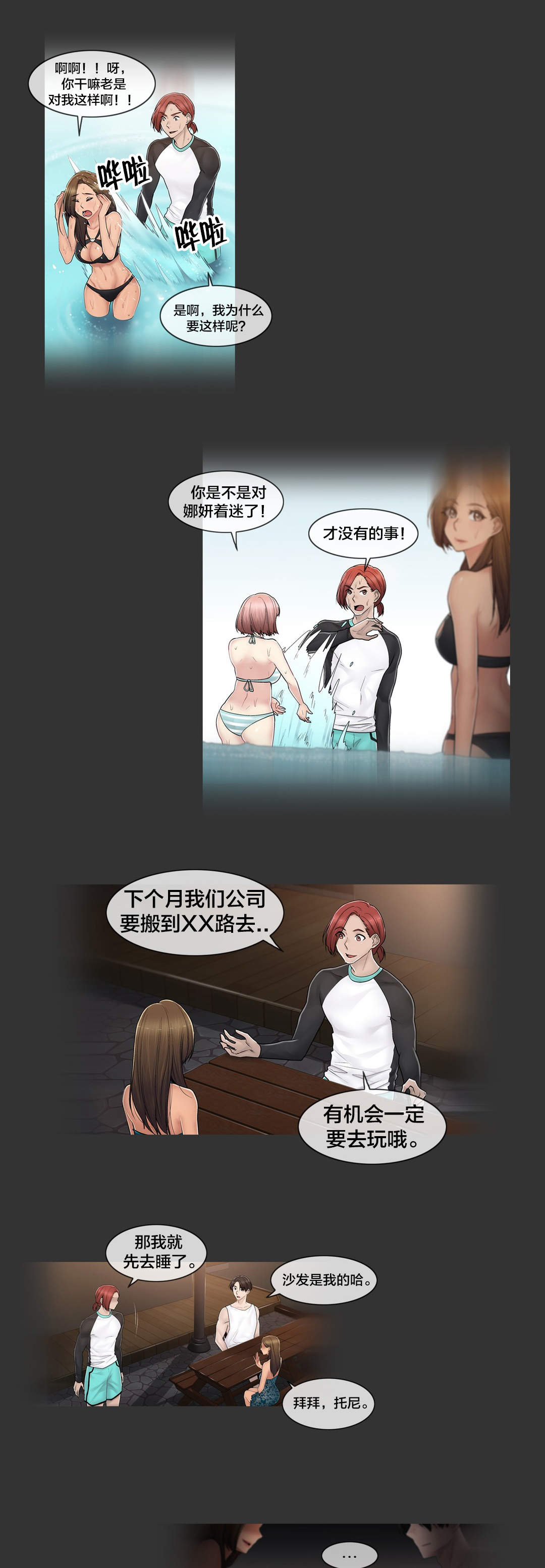 《交叉地铁》第109章解开心结 第1页