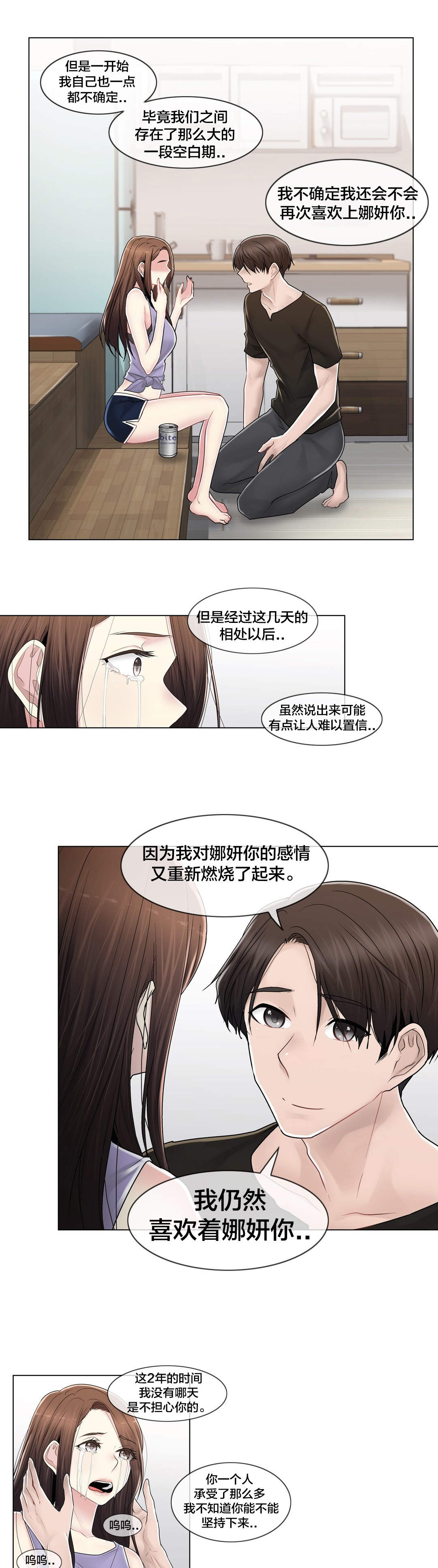 《交叉地铁》第109章解开心结 第20页