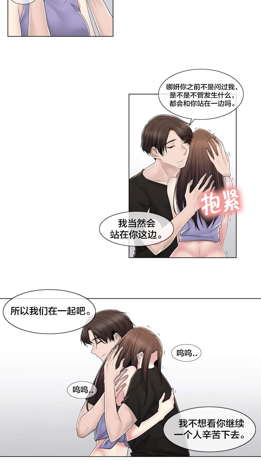《交叉地铁》第109章解开心结 第21页