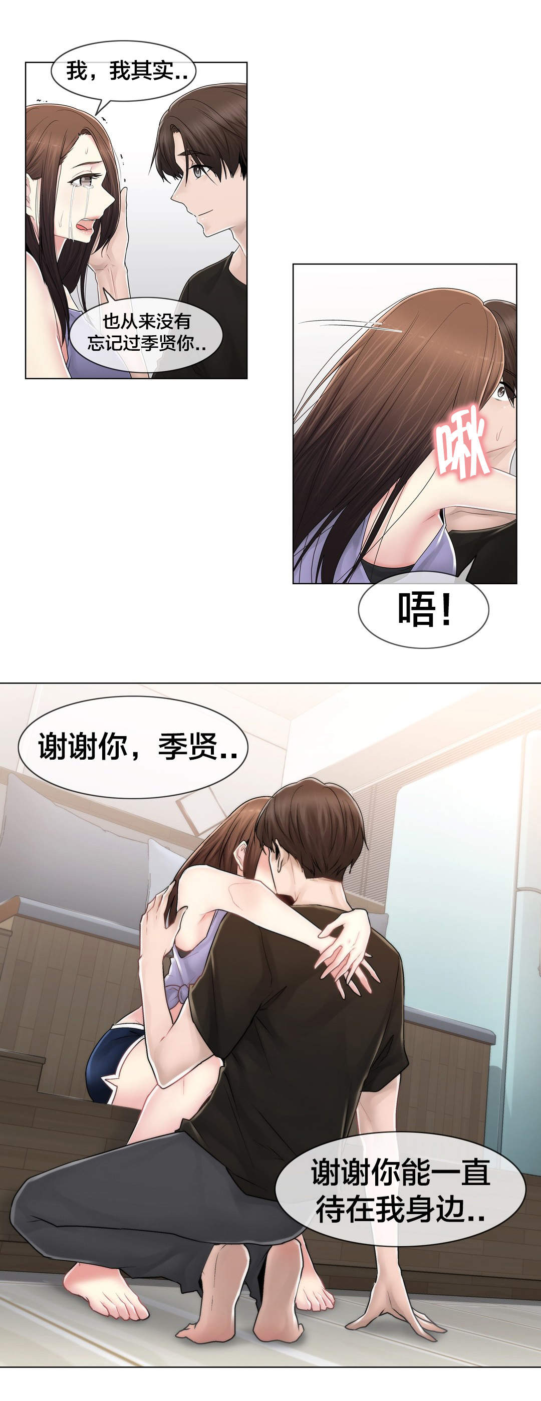 《交叉地铁》第109章解开心结 第22页