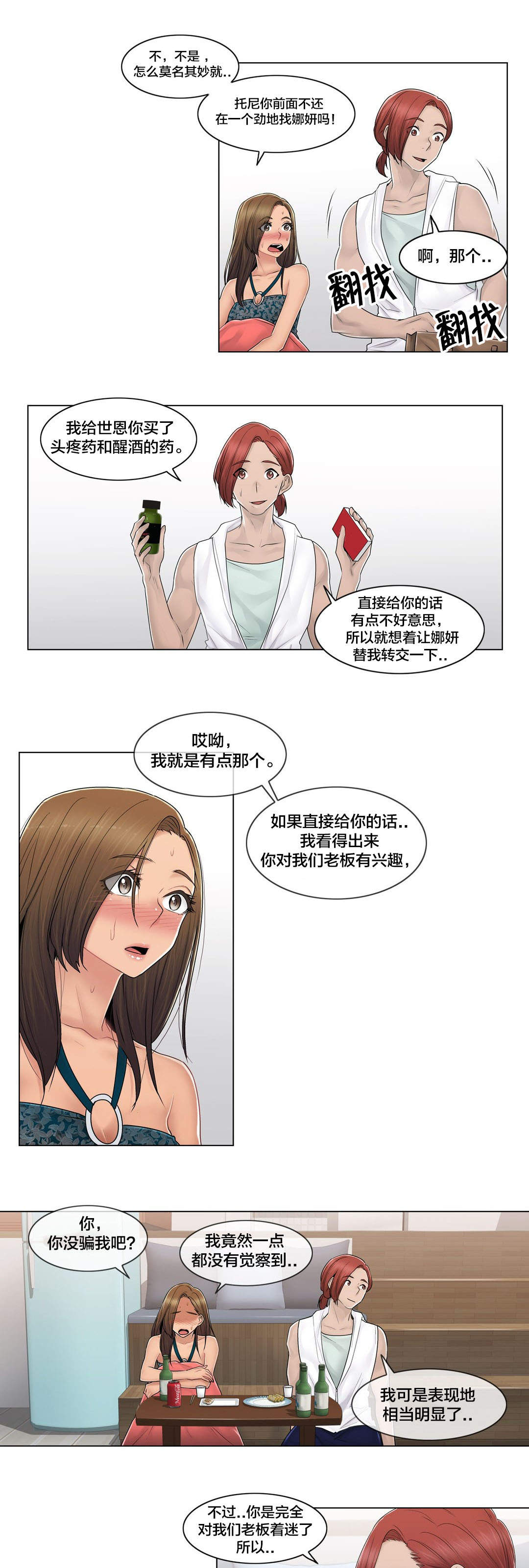 《交叉地铁》第109章解开心结 第3页