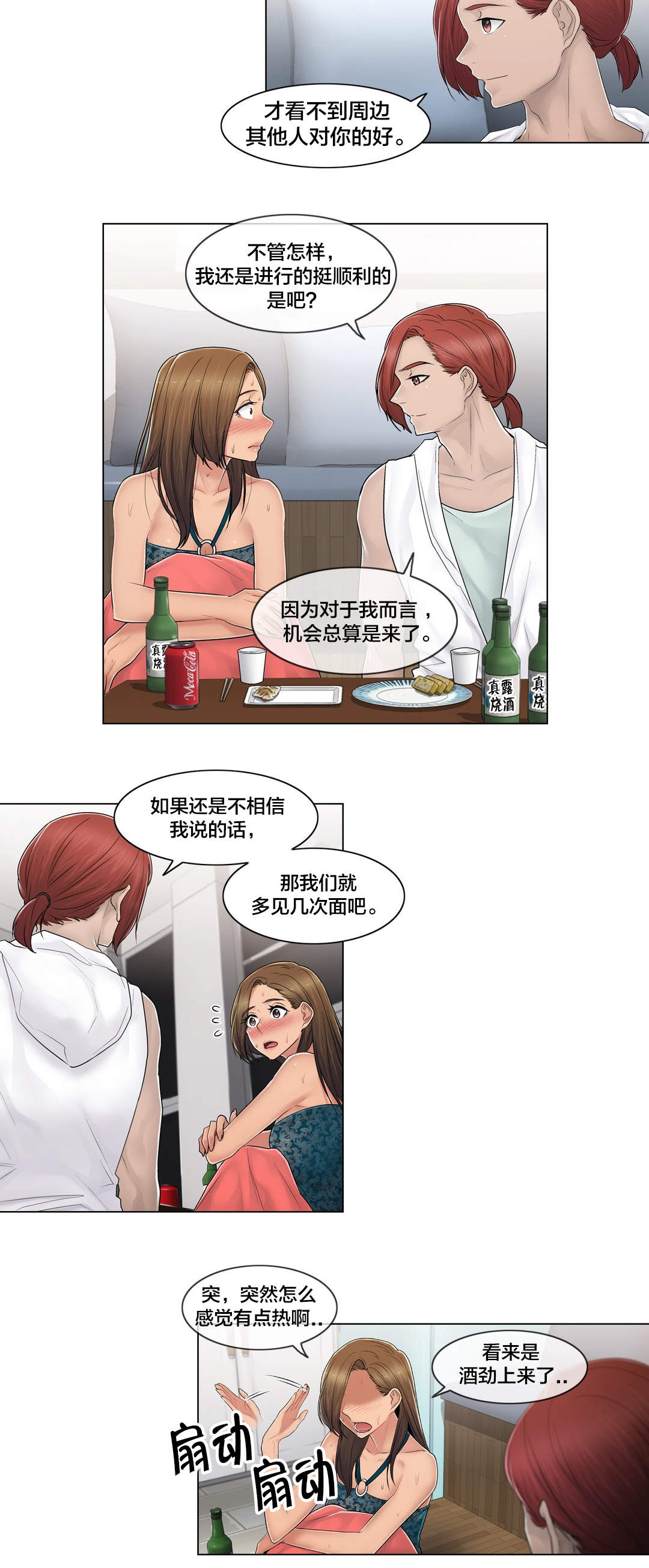 《交叉地铁》第109章解开心结 第4页