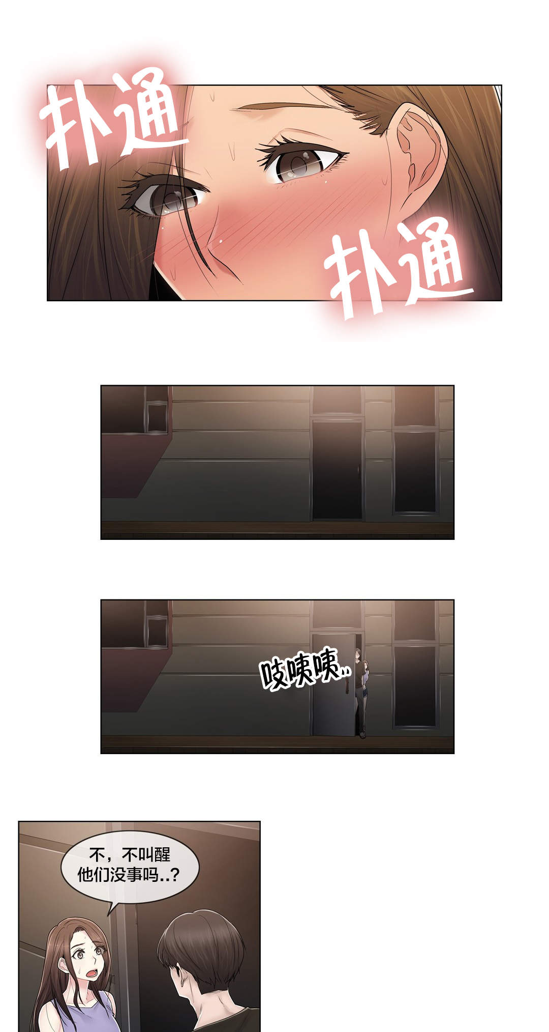 《交叉地铁》第109章解开心结 第5页