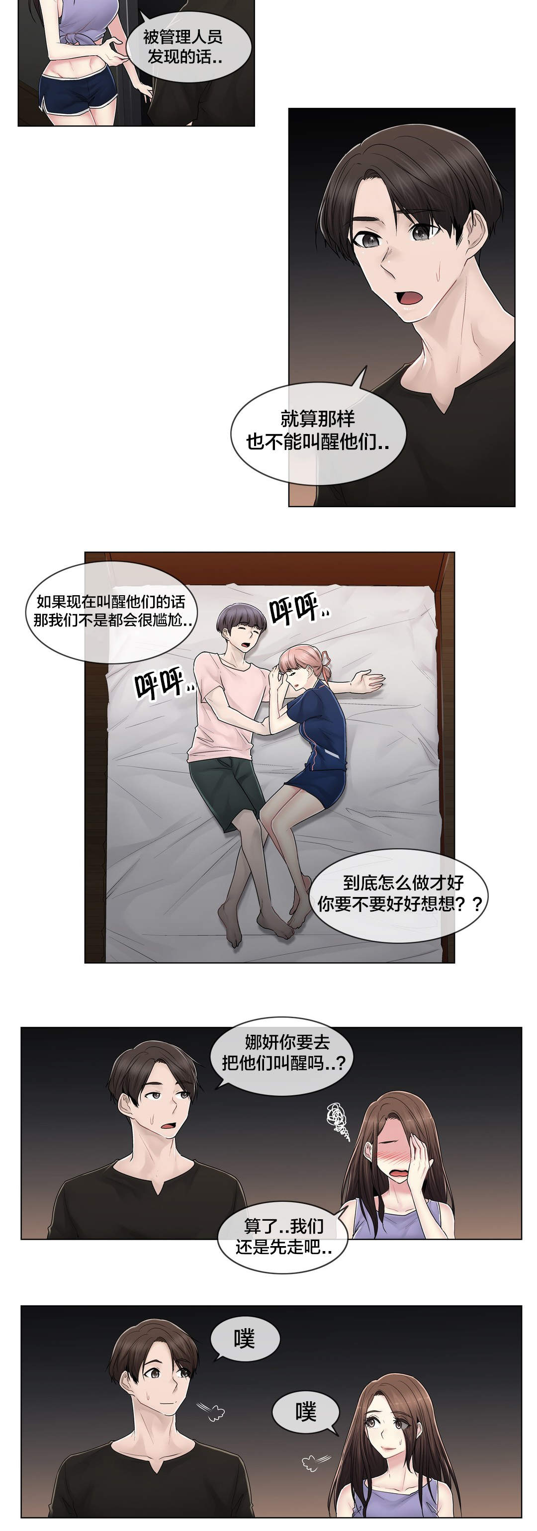 《交叉地铁》第109章解开心结 第6页