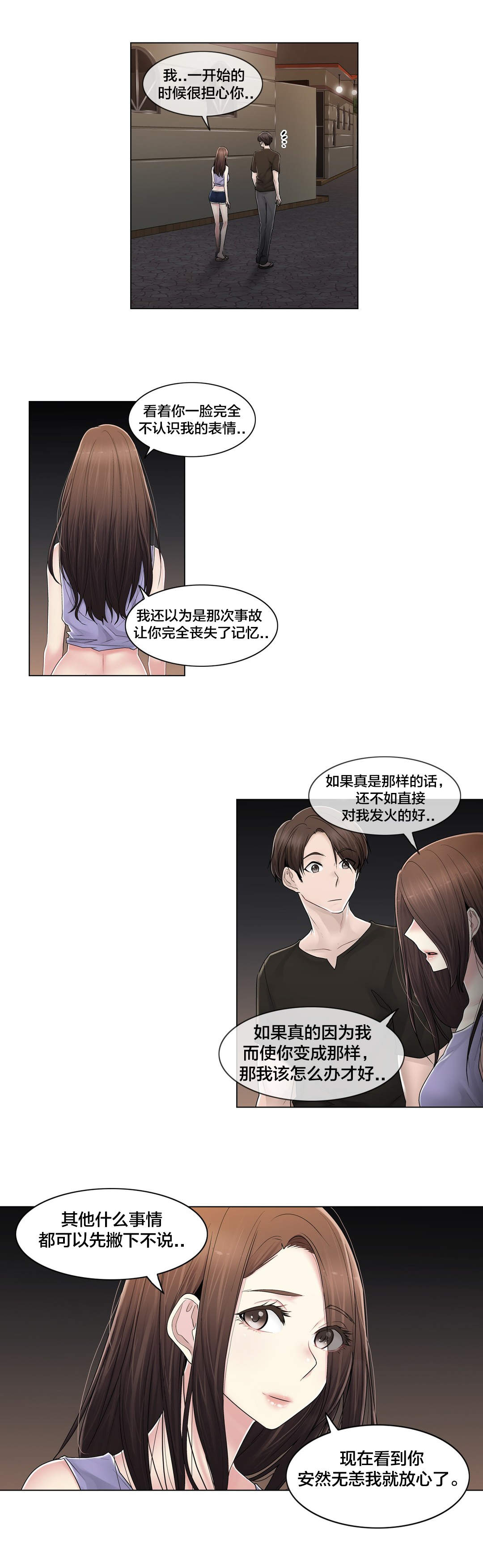 《交叉地铁》第109章解开心结 第7页