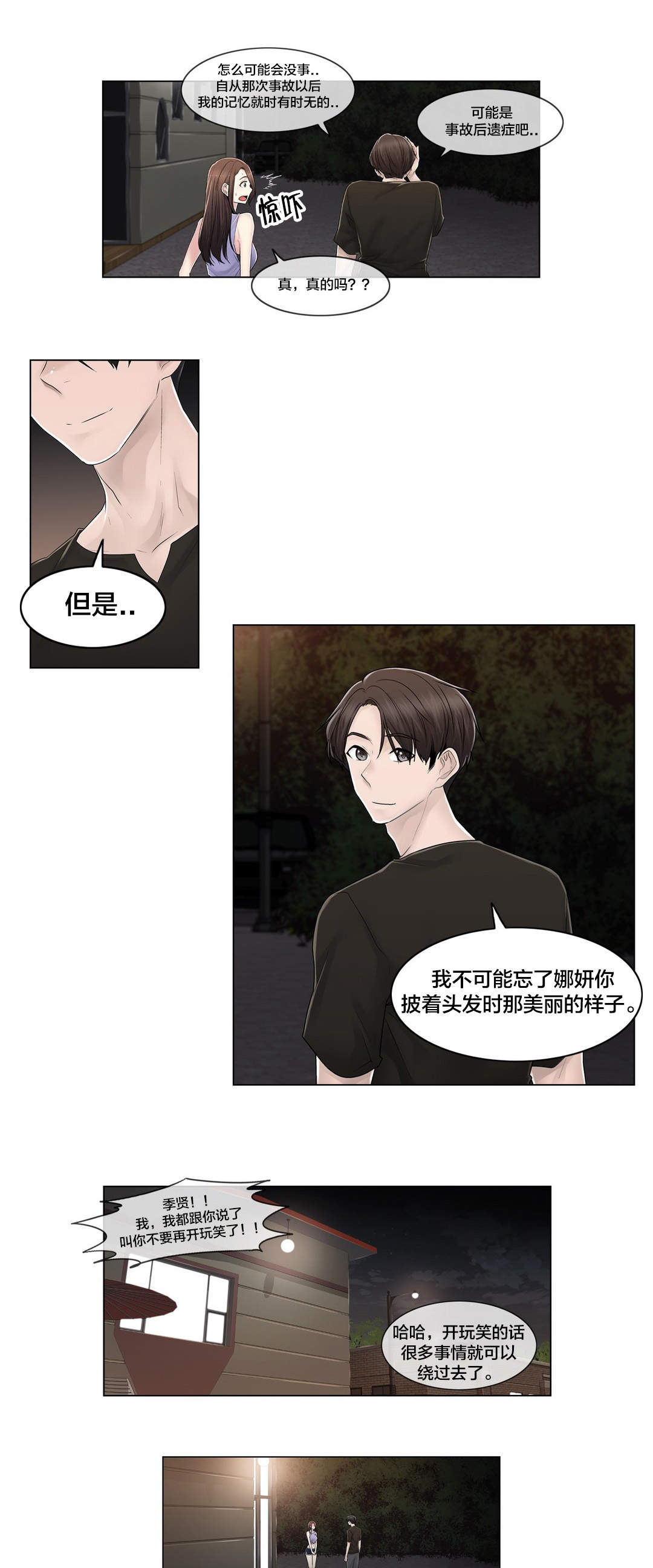 《交叉地铁》第109章解开心结 第8页