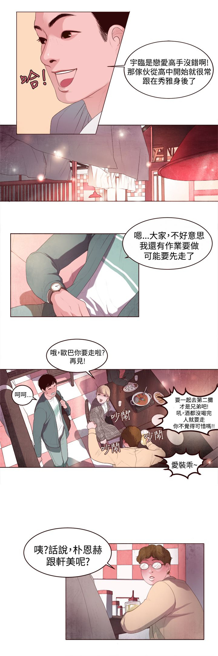 《离魂倩女》第2章被缠上了 第10页