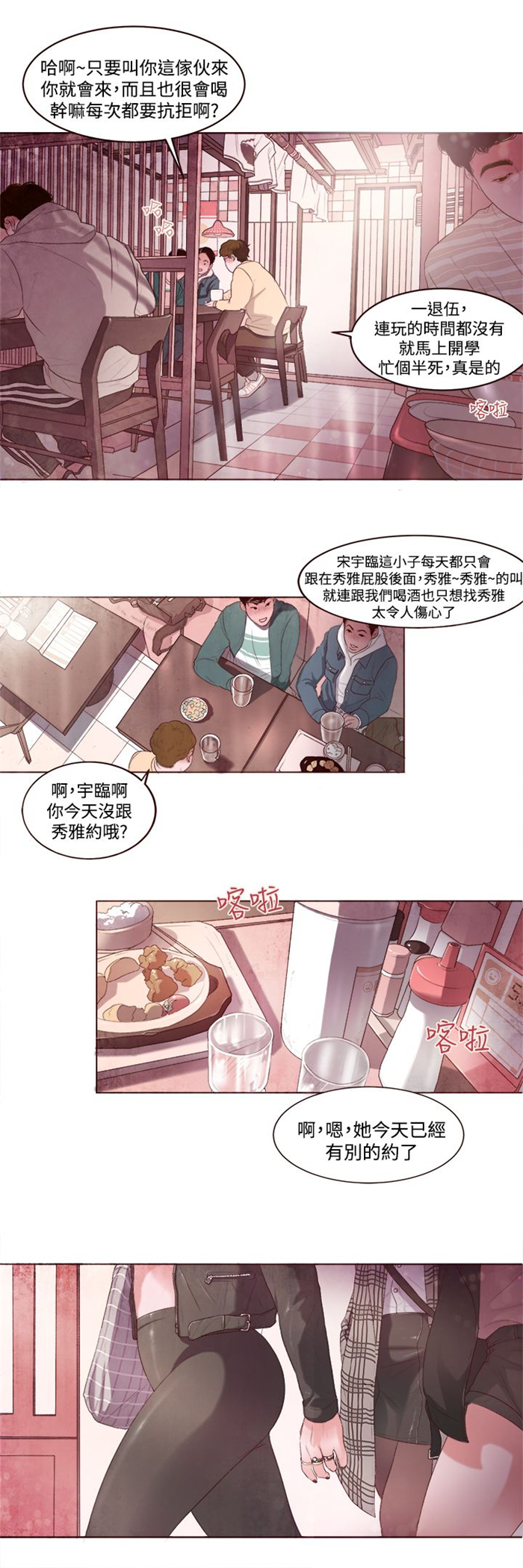 《离魂倩女》第2章被缠上了 第7页
