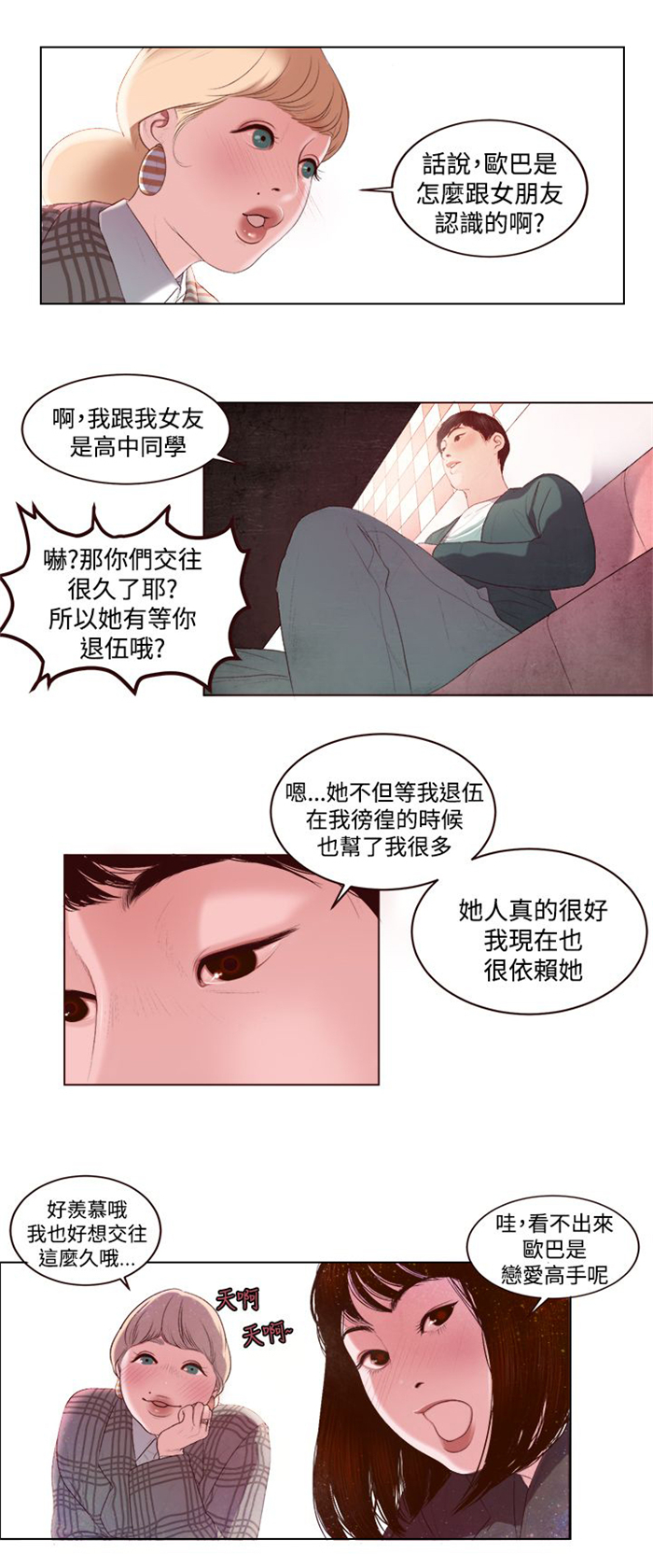 《离魂倩女》第2章被缠上了 第9页