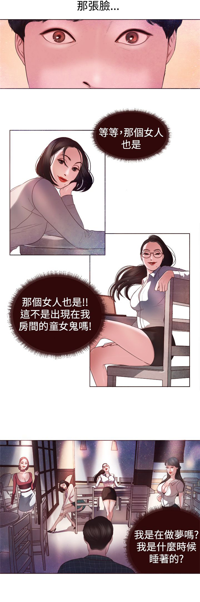 《离魂倩女》第3章十字架 第10页