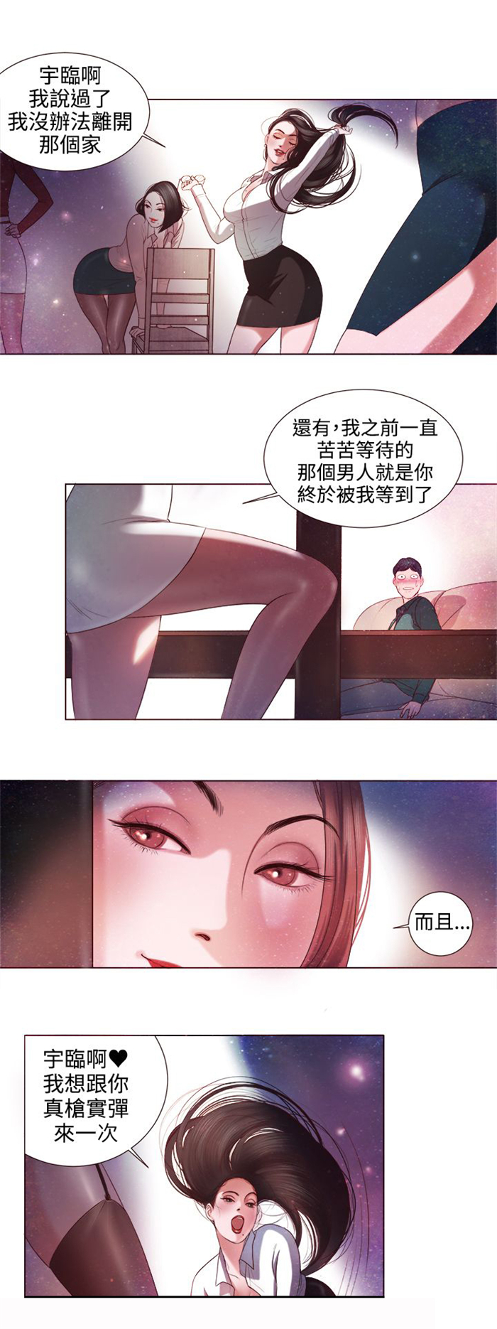 《离魂倩女》第3章十字架 第11页