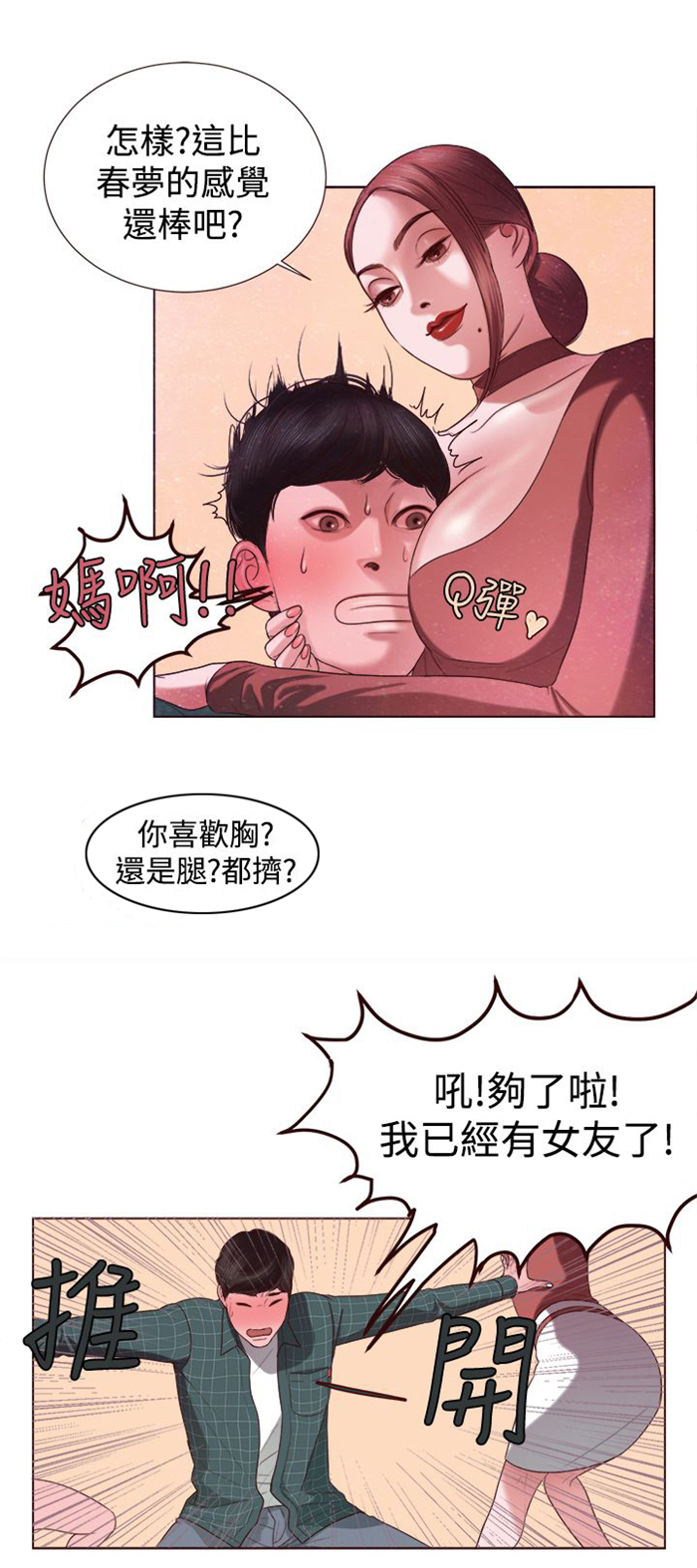 《离魂倩女》第3章十字架 第12页