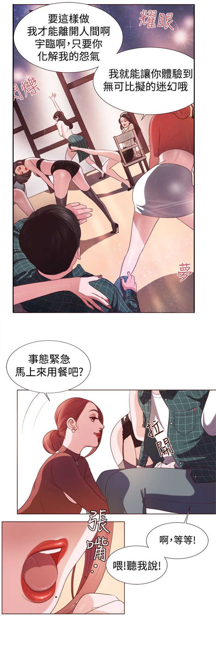 《离魂倩女》第3章十字架 第14页