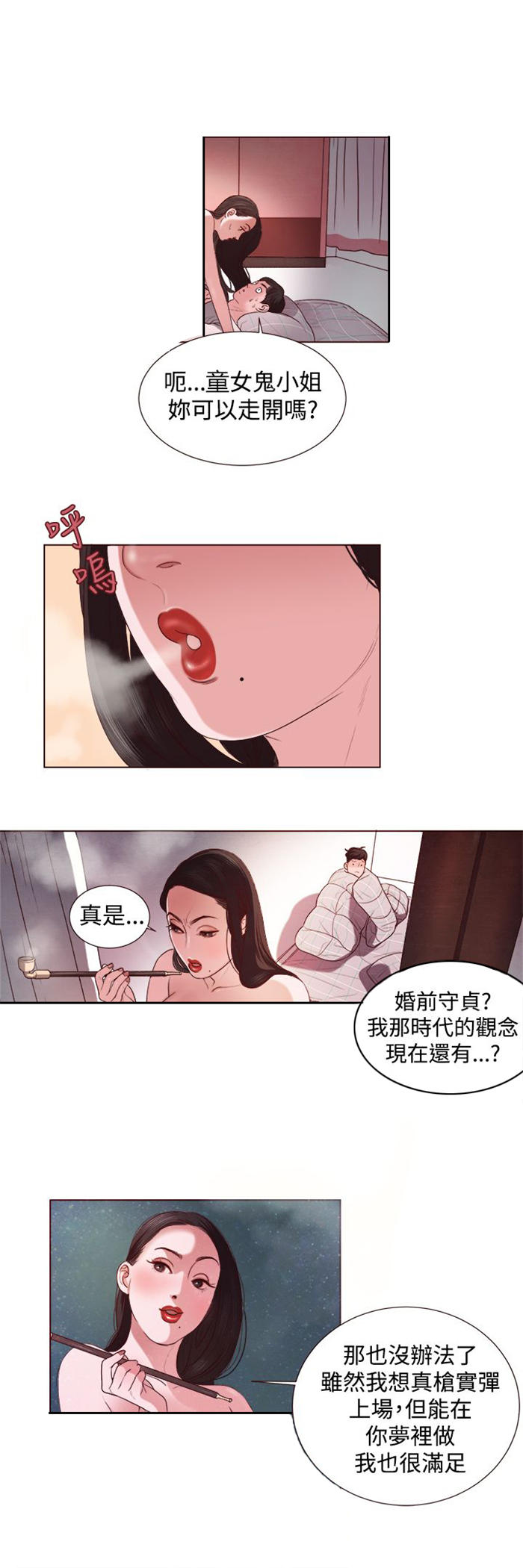 《离魂倩女》第3章十字架 第16页