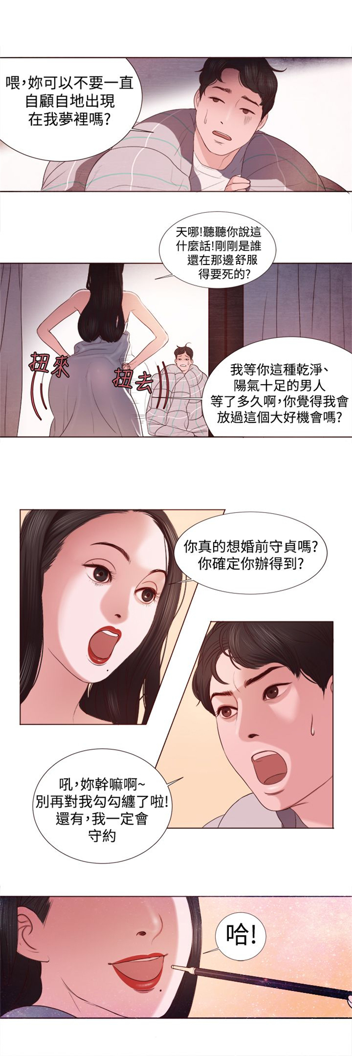 《离魂倩女》第3章十字架 第17页