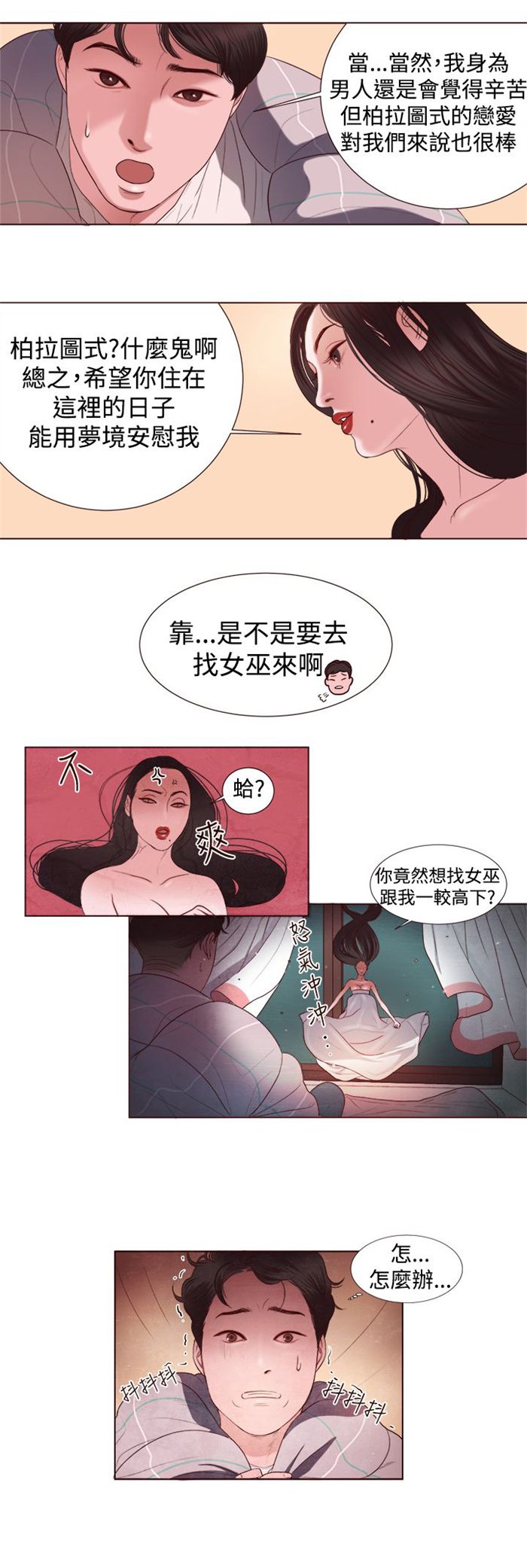 《离魂倩女》第3章十字架 第18页