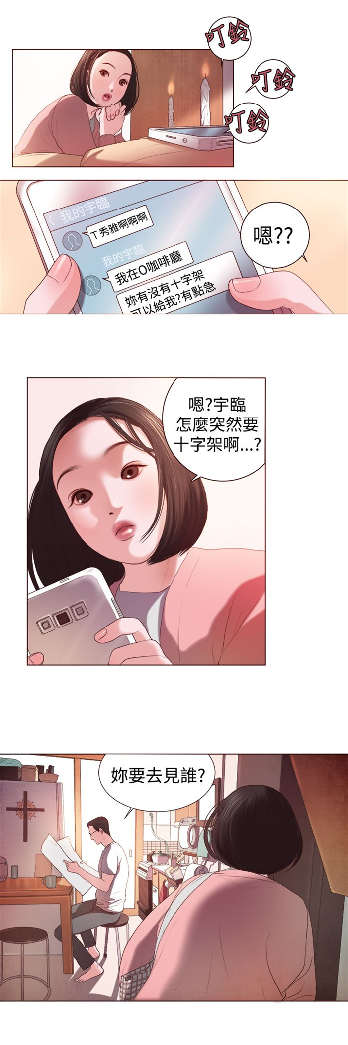 《离魂倩女》第3章十字架 第2页