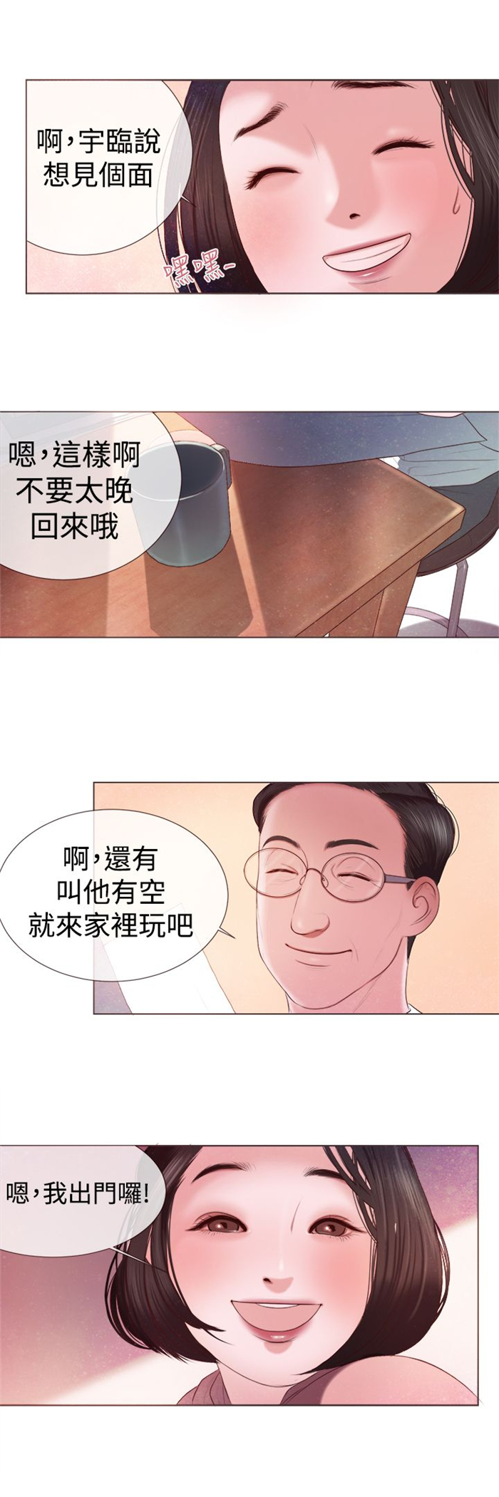 《离魂倩女》第3章十字架 第3页