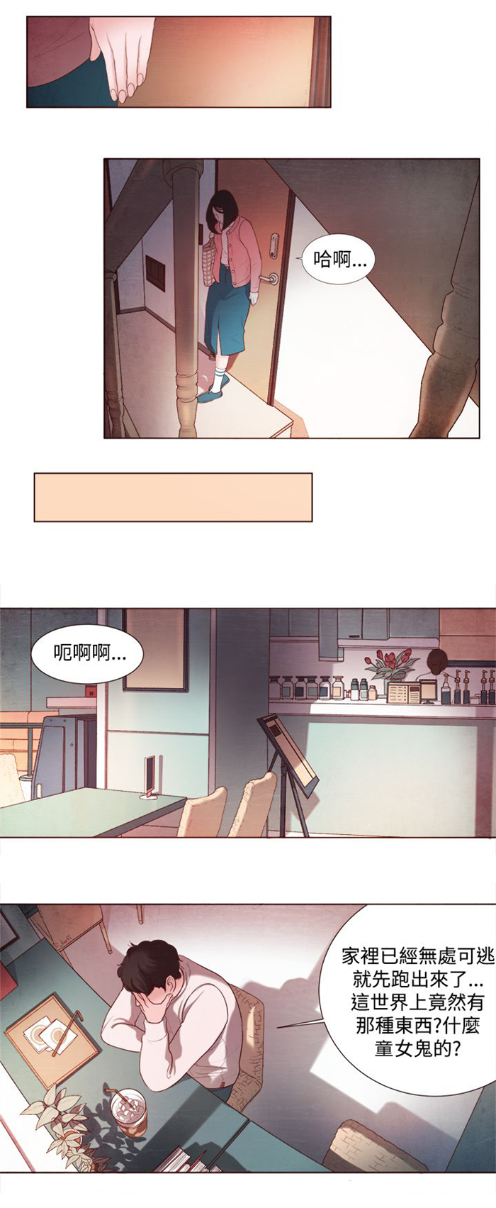 《离魂倩女》第3章十字架 第4页