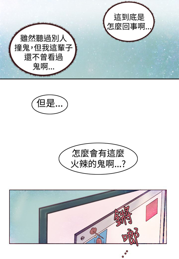 《离魂倩女》第3章十字架 第5页