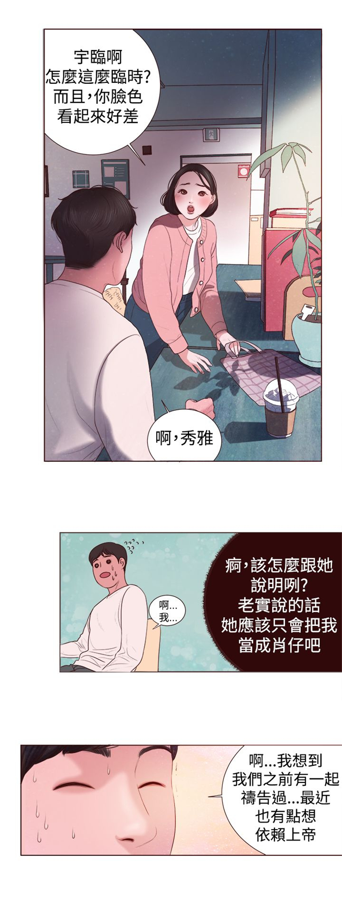 《离魂倩女》第3章十字架 第6页