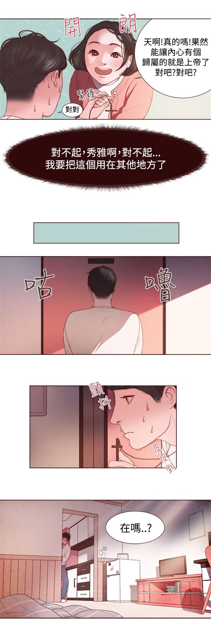 《离魂倩女》第3章十字架 第7页