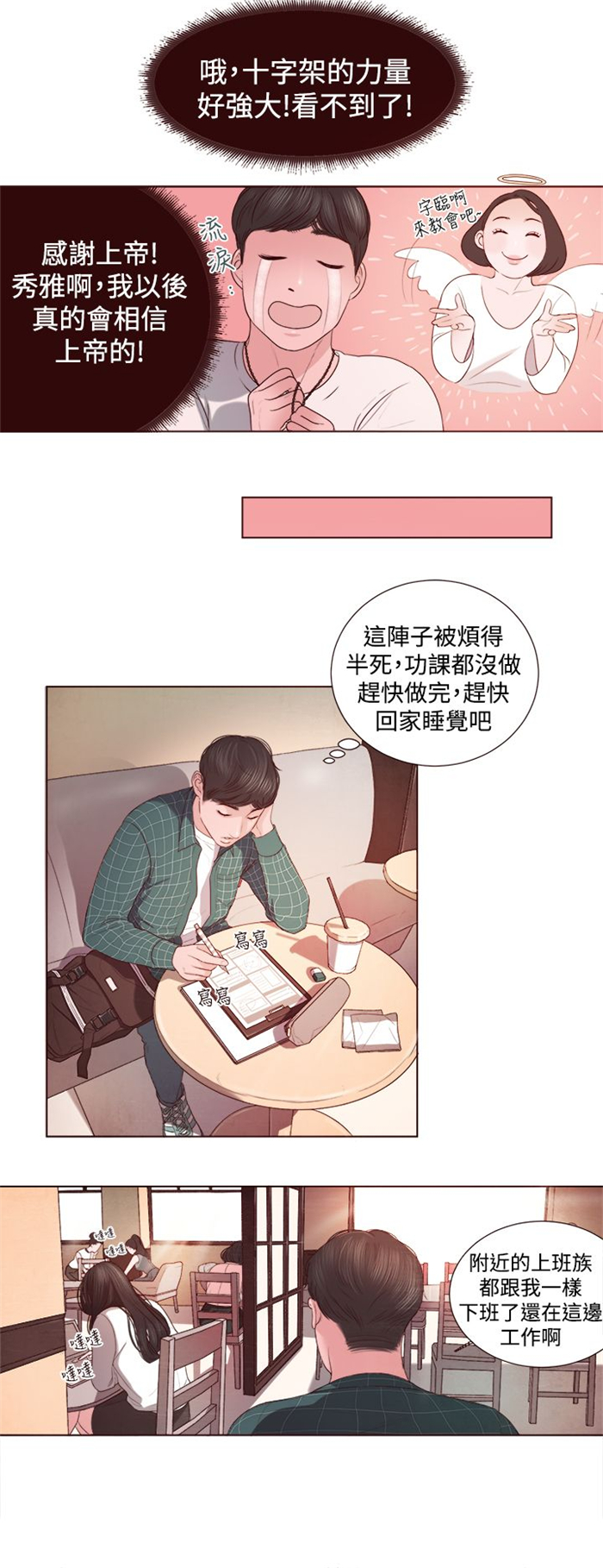 《离魂倩女》第3章十字架 第8页