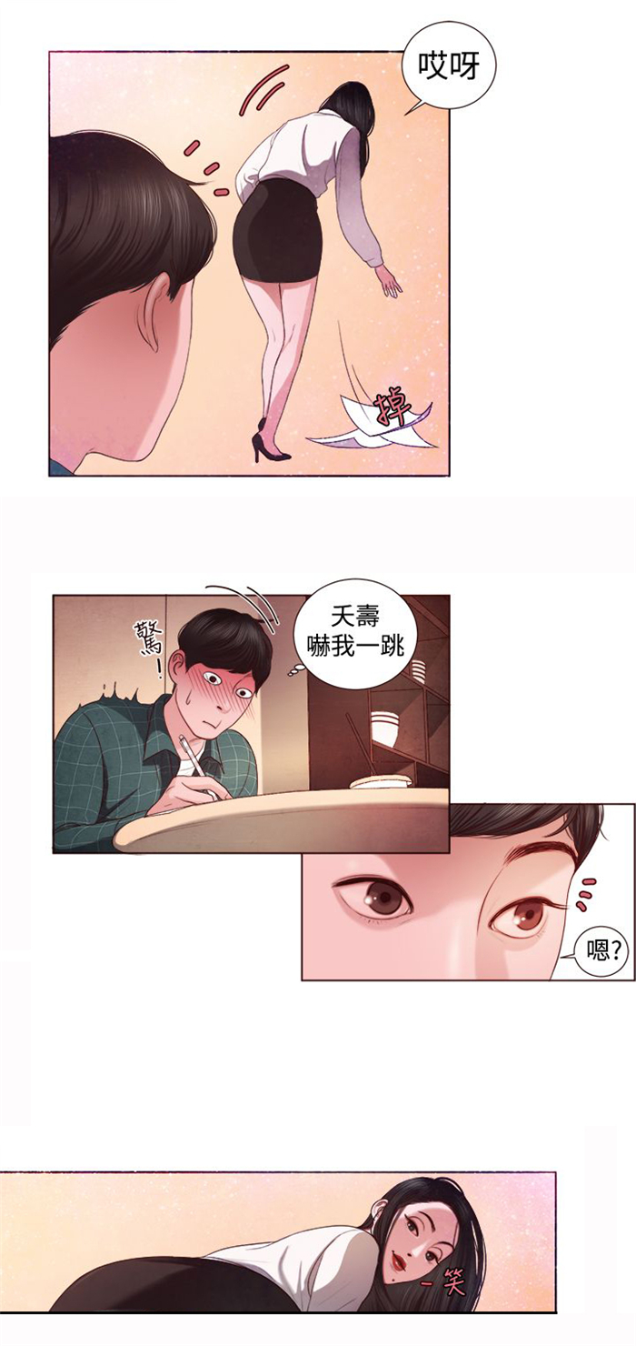 《离魂倩女》第3章十字架 第9页