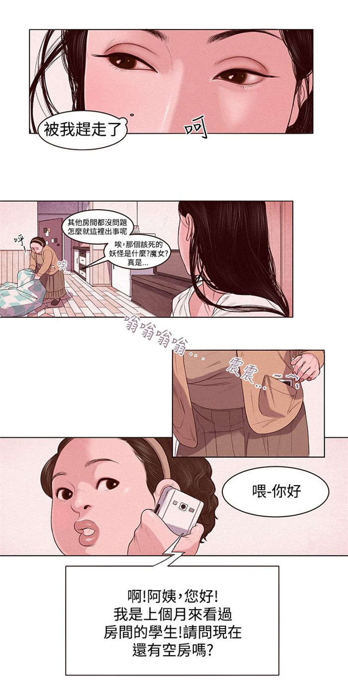 《离魂倩女》第1章借用身体 第10页