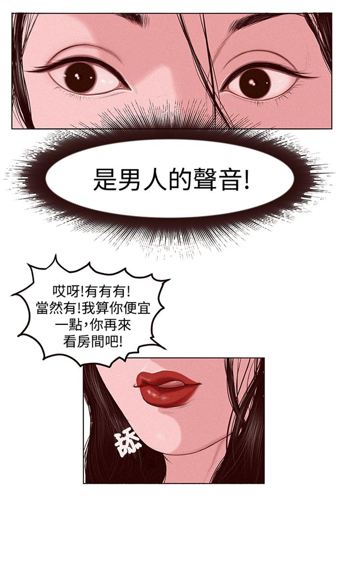 《离魂倩女》第1章借用身体 第11页