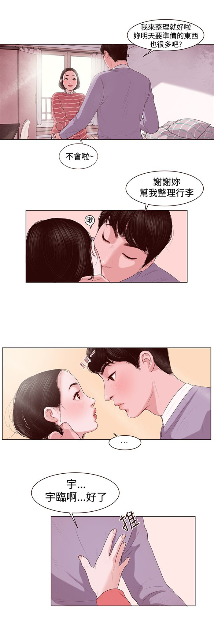 《离魂倩女》第1章借用身体 第15页